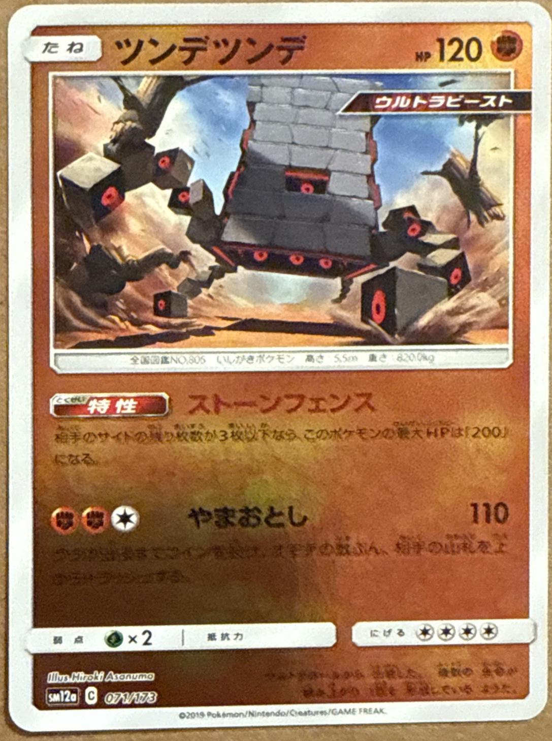 Stakataka [Reverse Holo]